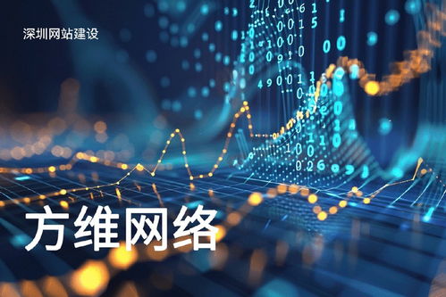 2025年深圳网站建设公司口碑排行十强及企业选型指南