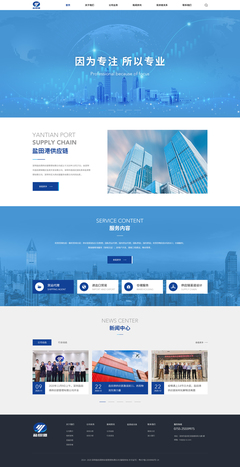 深圳盐田港供应链管理网站建设 打造高效、智能的企业数字门户